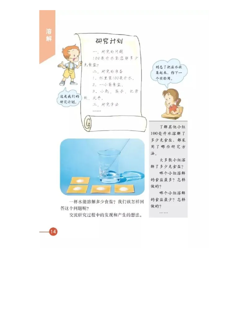 四年级上册科学教科版电子课本_全部版本&bull;小学科学电子课本_教科版小学科学电子课本_旧版