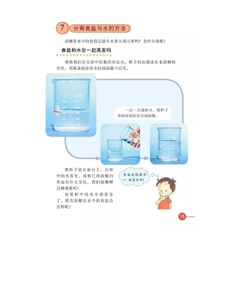 四年级上册科学教科版电子课本_全部版本&bull;小学科学电子课本_教科版小学科学电子课本_旧版
