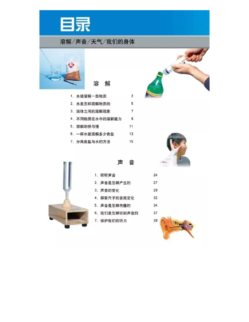 四年级上册科学教科版电子课本_全部版本&bull;小学科学电子课本_教科版小学科学电子课本_旧版