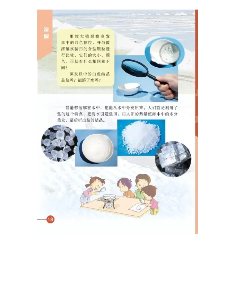 四年级上册科学教科版电子课本_全部版本&bull;小学科学电子课本_教科版小学科学电子课本_旧版