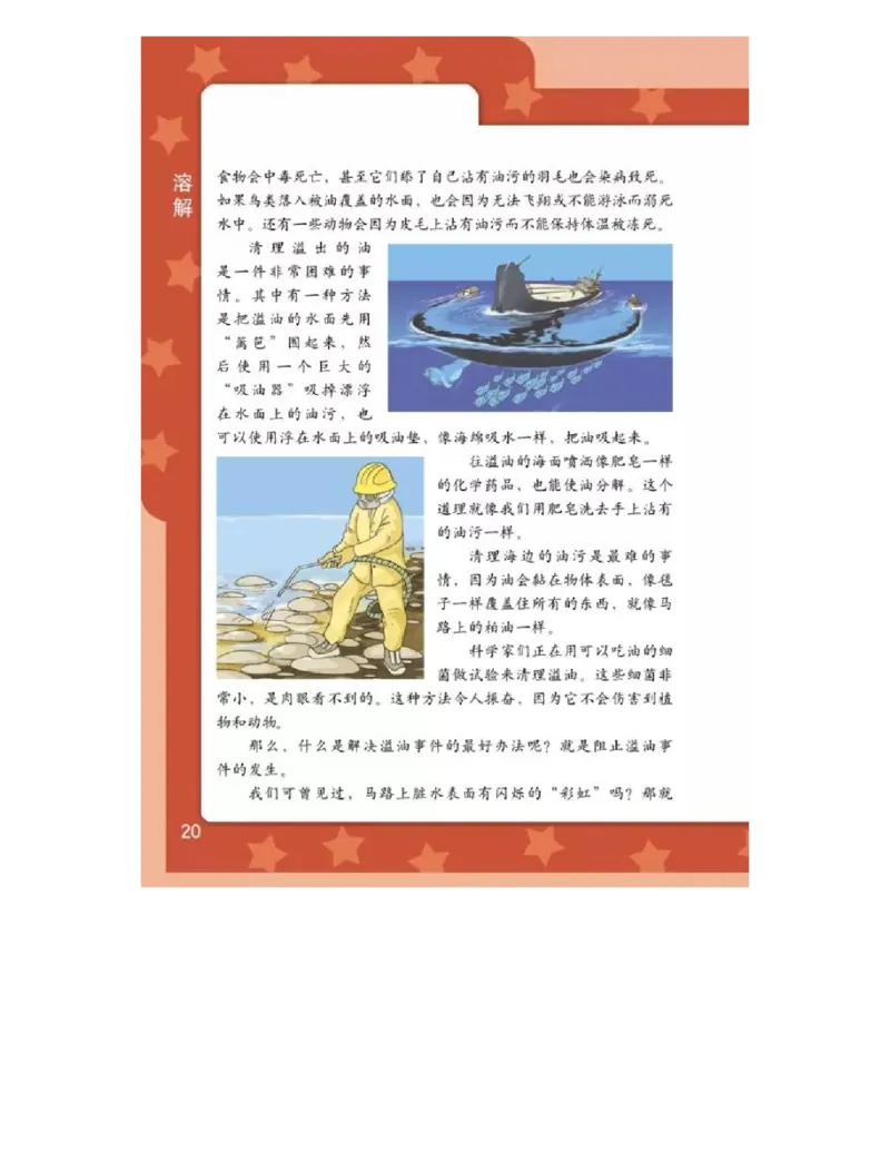 四年级上册科学教科版电子课本_全部版本&bull;小学科学电子课本_教科版小学科学电子课本_旧版