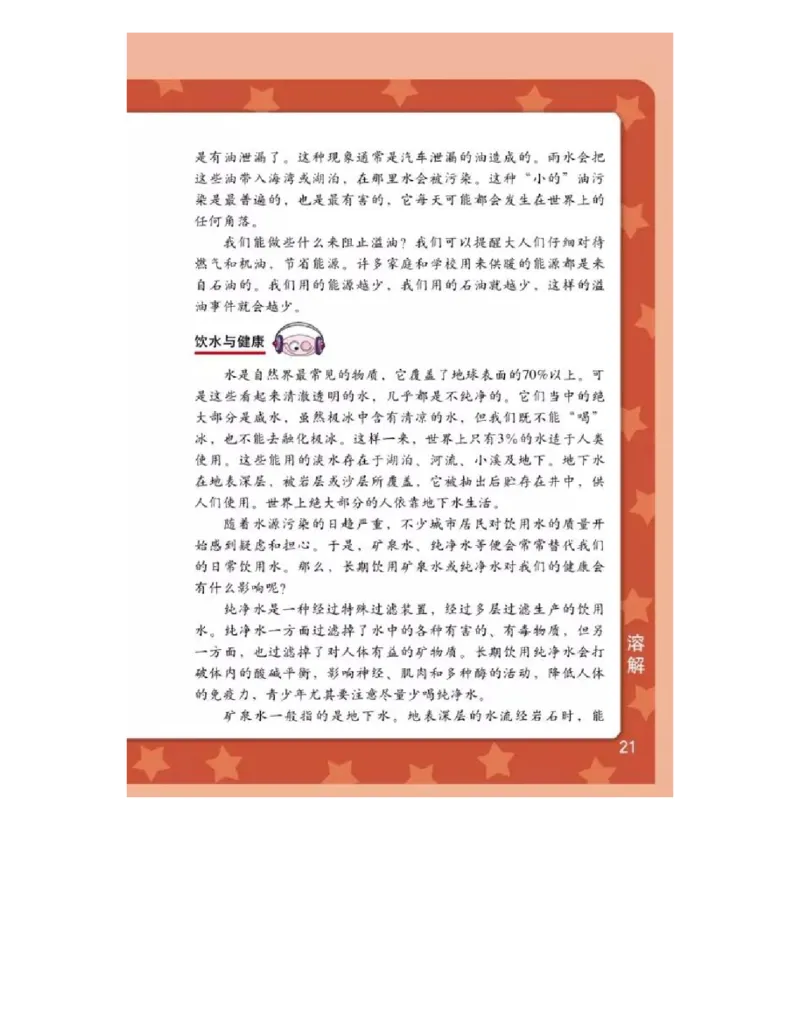 四年级上册科学教科版电子课本_全部版本&bull;小学科学电子课本_教科版小学科学电子课本_旧版