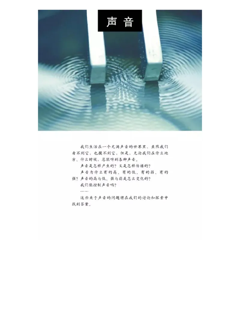 四年级上册科学教科版电子课本_全部版本&bull;小学科学电子课本_教科版小学科学电子课本_旧版