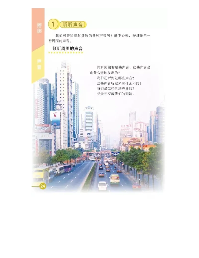 四年级上册科学教科版电子课本_全部版本&bull;小学科学电子课本_教科版小学科学电子课本_旧版