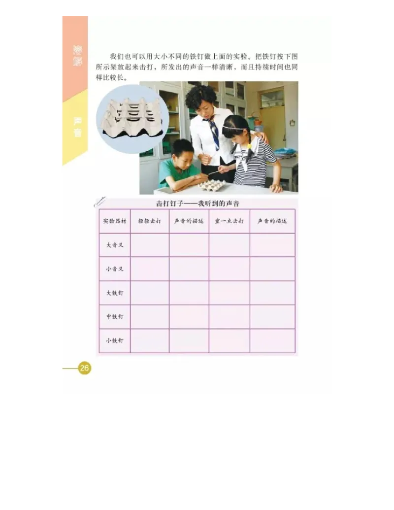 四年级上册科学教科版电子课本_全部版本&bull;小学科学电子课本_教科版小学科学电子课本_旧版