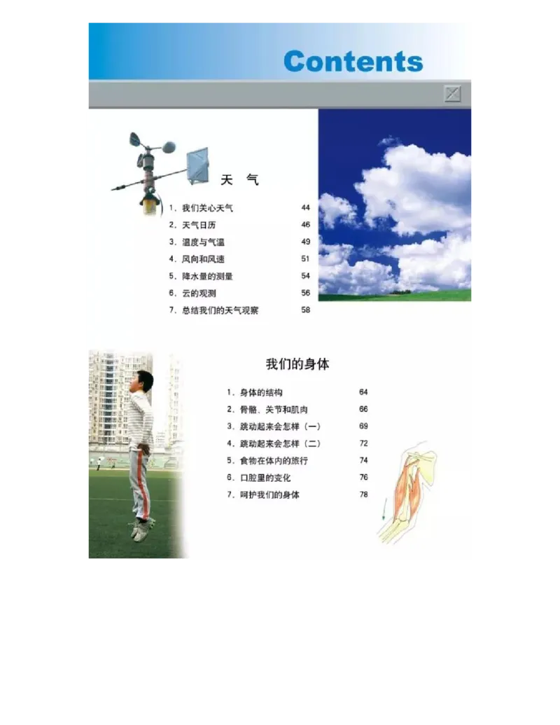 四年级上册科学教科版电子课本_全部版本&bull;小学科学电子课本_教科版小学科学电子课本_旧版