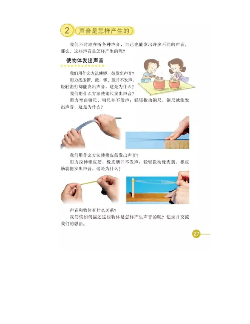 四年级上册科学教科版电子课本_全部版本&bull;小学科学电子课本_教科版小学科学电子课本_旧版