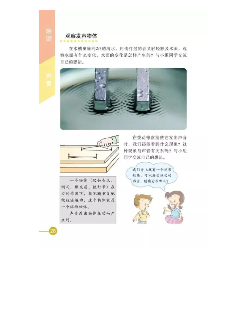 四年级上册科学教科版电子课本_全部版本&bull;小学科学电子课本_教科版小学科学电子课本_旧版