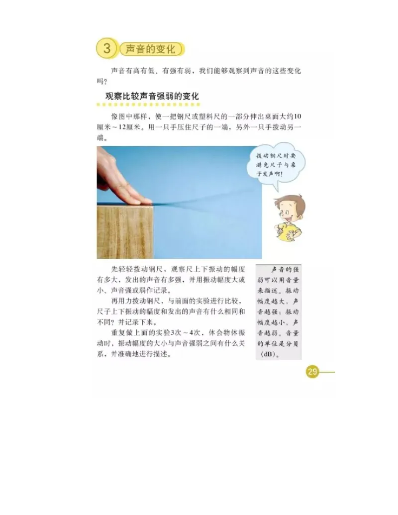 四年级上册科学教科版电子课本_全部版本&bull;小学科学电子课本_教科版小学科学电子课本_旧版