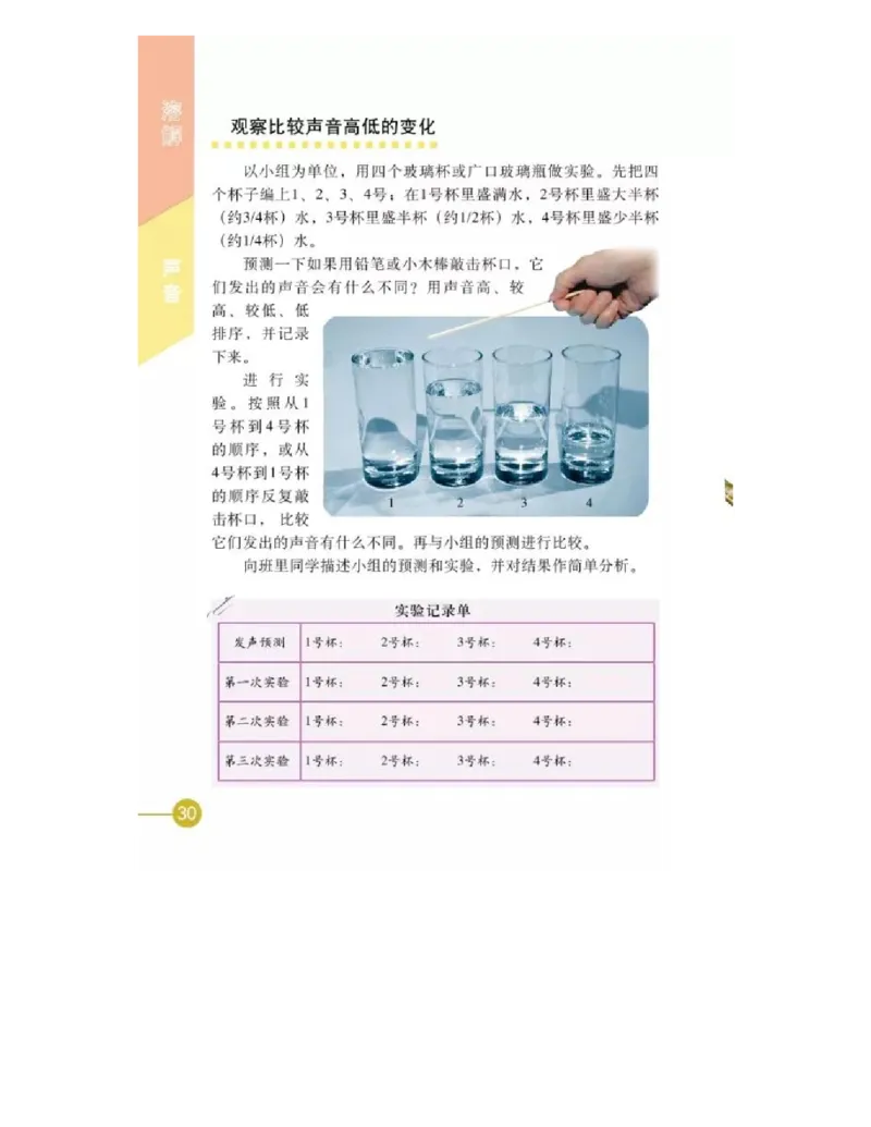 四年级上册科学教科版电子课本_全部版本&bull;小学科学电子课本_教科版小学科学电子课本_旧版