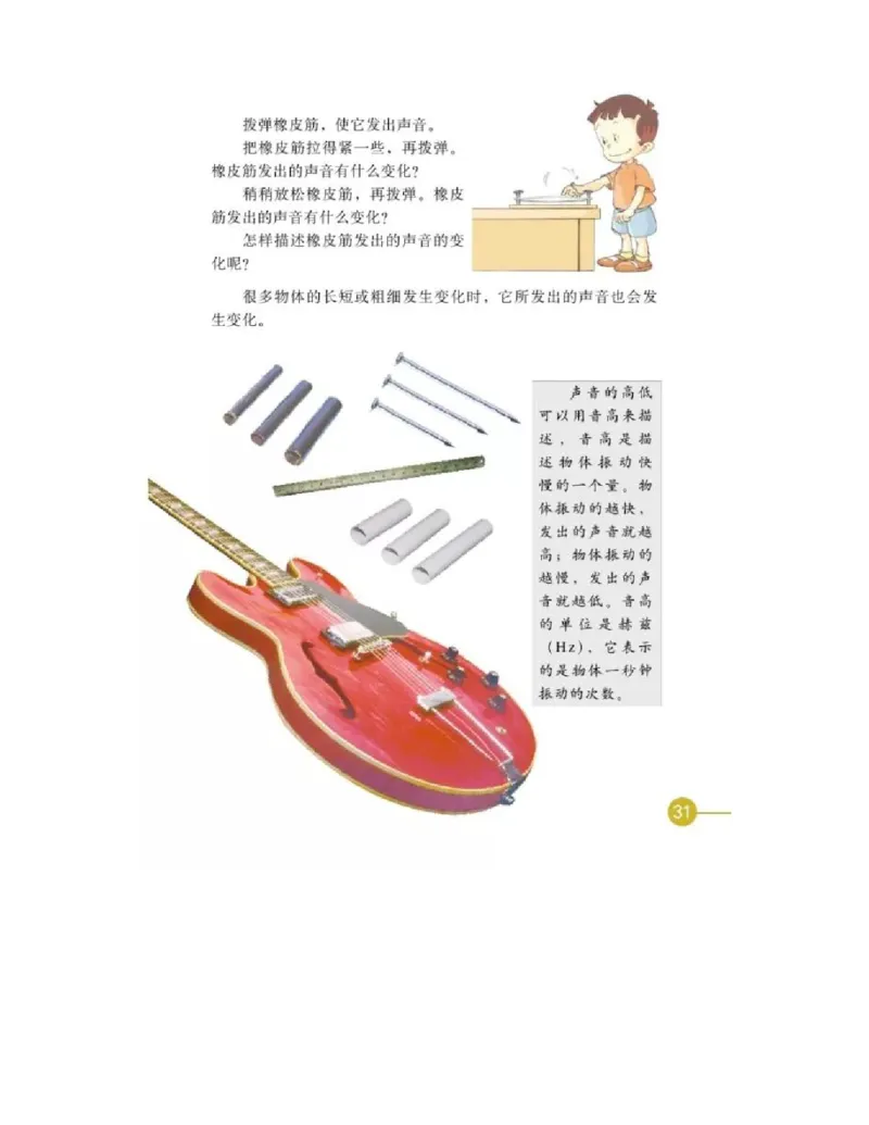 四年级上册科学教科版电子课本_全部版本&bull;小学科学电子课本_教科版小学科学电子课本_旧版