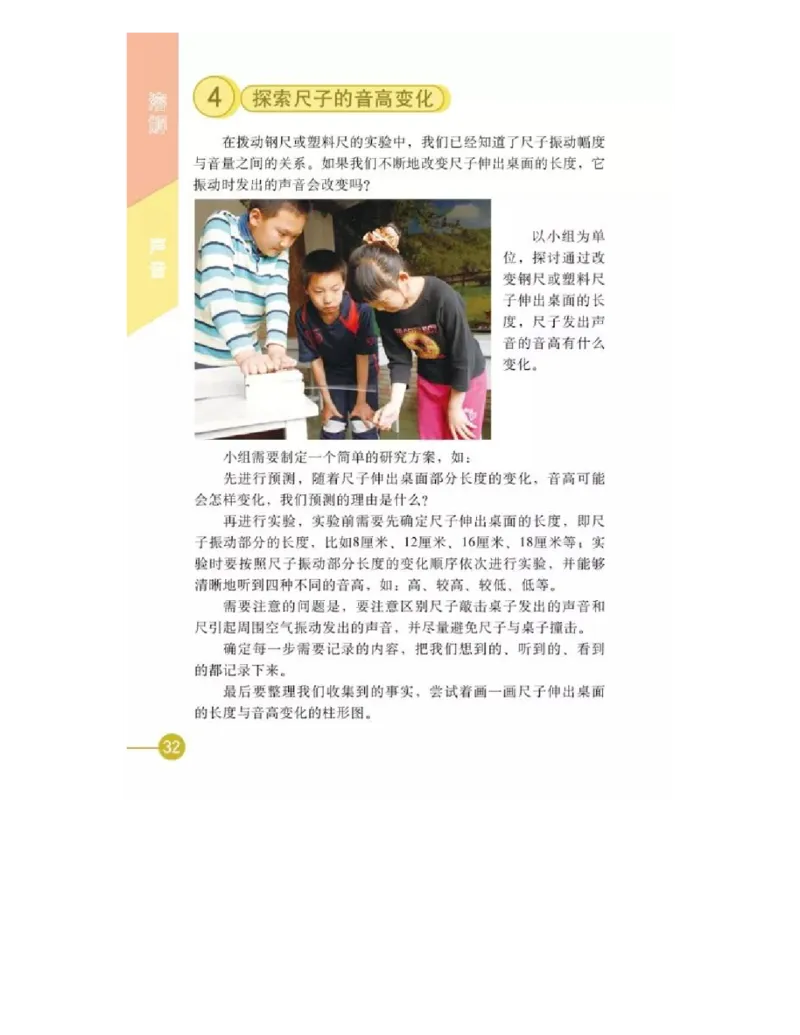 四年级上册科学教科版电子课本_全部版本&bull;小学科学电子课本_教科版小学科学电子课本_旧版