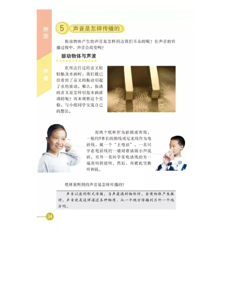 四年级上册科学教科版电子课本_全部版本&bull;小学科学电子课本_教科版小学科学电子课本_旧版