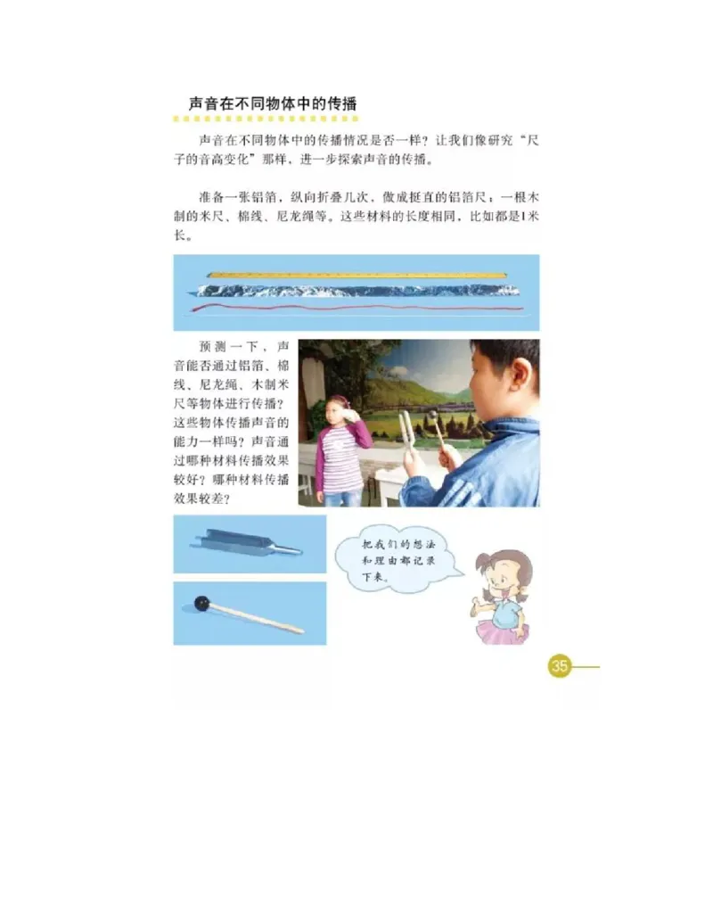 四年级上册科学教科版电子课本_全部版本&bull;小学科学电子课本_教科版小学科学电子课本_旧版