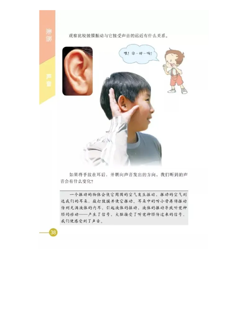 四年级上册科学教科版电子课本_全部版本&bull;小学科学电子课本_教科版小学科学电子课本_旧版