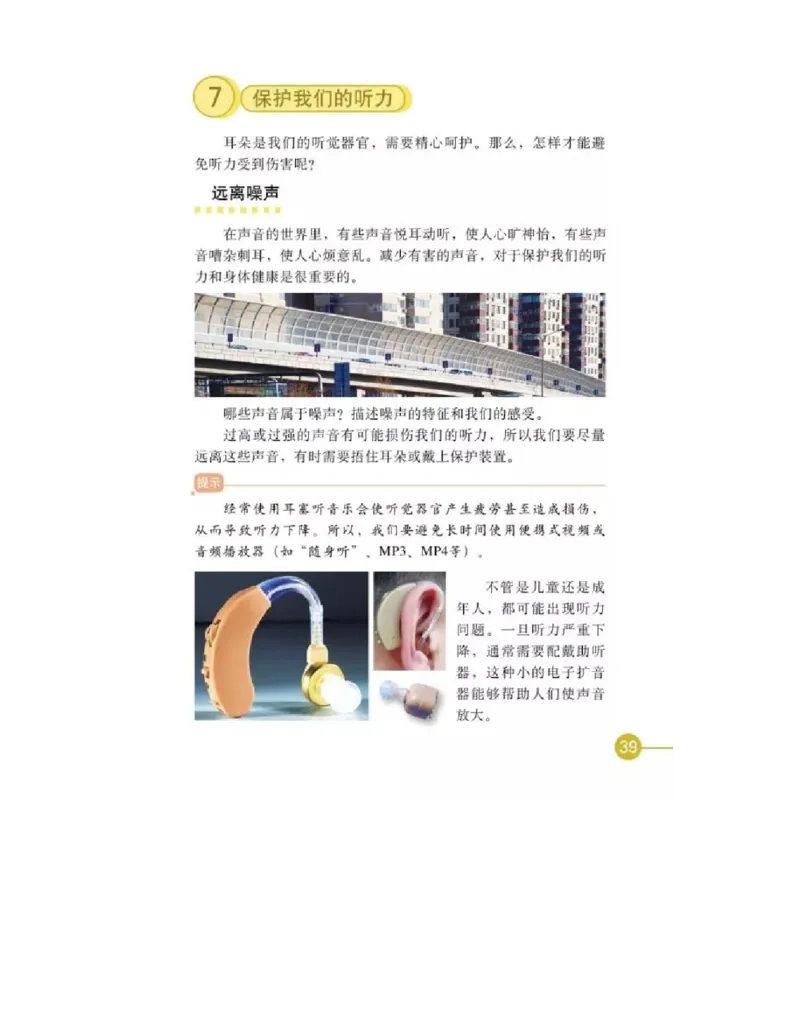 四年级上册科学教科版电子课本_全部版本&bull;小学科学电子课本_教科版小学科学电子课本_旧版