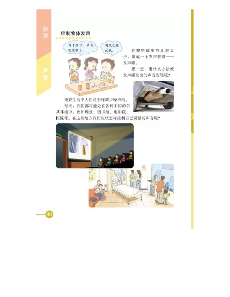 四年级上册科学教科版电子课本_全部版本&bull;小学科学电子课本_教科版小学科学电子课本_旧版
