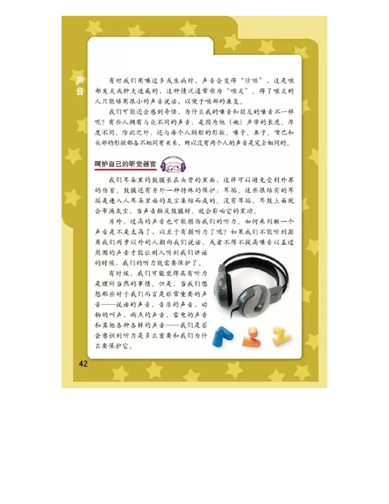 四年级上册科学教科版电子课本_全部版本&bull;小学科学电子课本_教科版小学科学电子课本_旧版