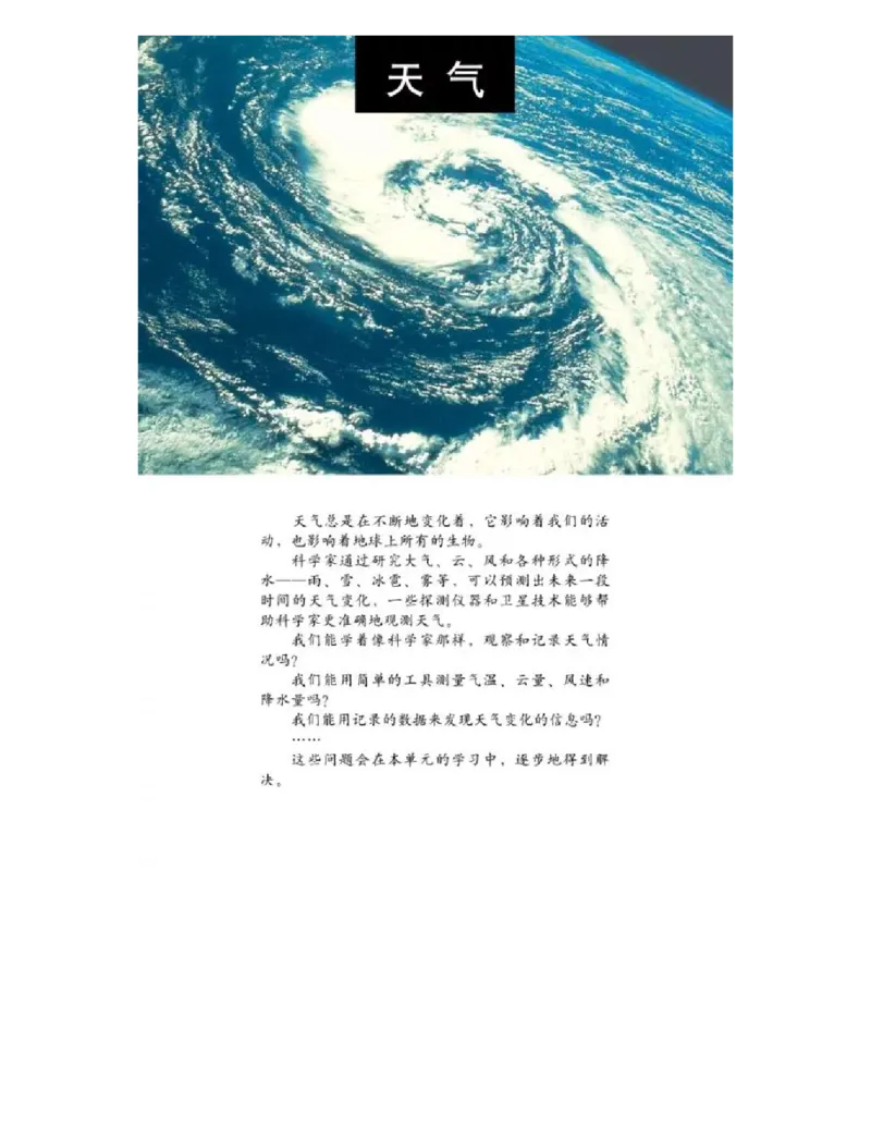 四年级上册科学教科版电子课本_全部版本&bull;小学科学电子课本_教科版小学科学电子课本_旧版