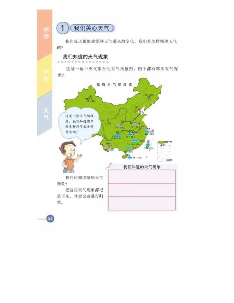 四年级上册科学教科版电子课本_全部版本&bull;小学科学电子课本_教科版小学科学电子课本_旧版