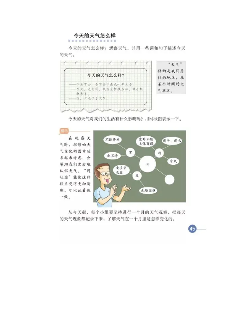 四年级上册科学教科版电子课本_全部版本&bull;小学科学电子课本_教科版小学科学电子课本_旧版