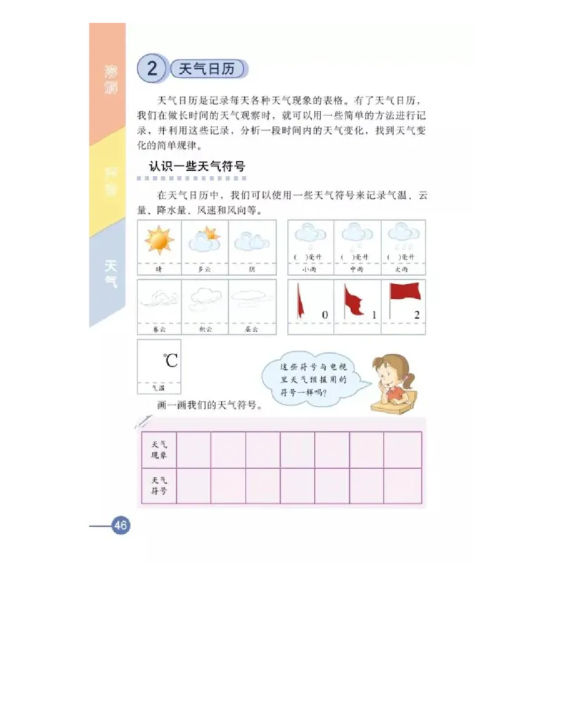 四年级上册科学教科版电子课本_全部版本&bull;小学科学电子课本_教科版小学科学电子课本_旧版