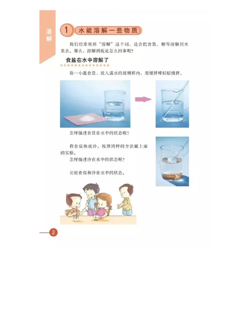 四年级上册科学教科版电子课本_全部版本&bull;小学科学电子课本_教科版小学科学电子课本_旧版