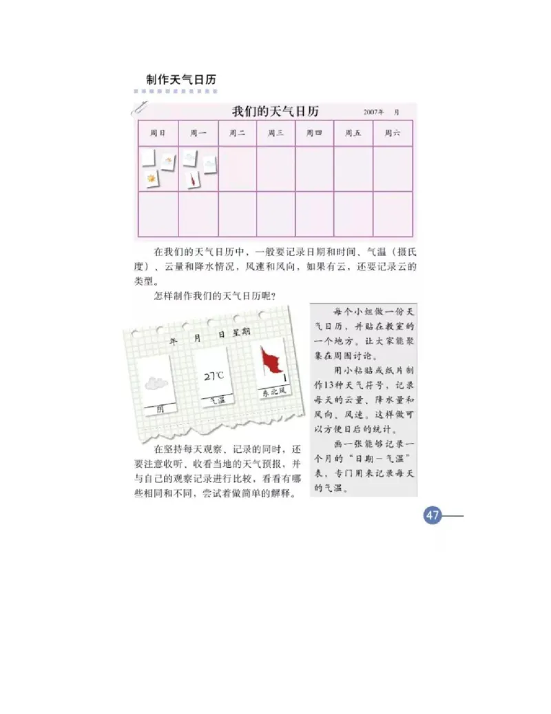 四年级上册科学教科版电子课本_全部版本&bull;小学科学电子课本_教科版小学科学电子课本_旧版