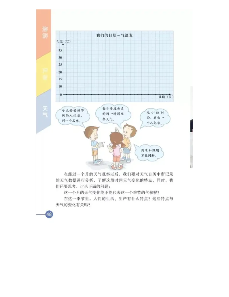 四年级上册科学教科版电子课本_全部版本&bull;小学科学电子课本_教科版小学科学电子课本_旧版