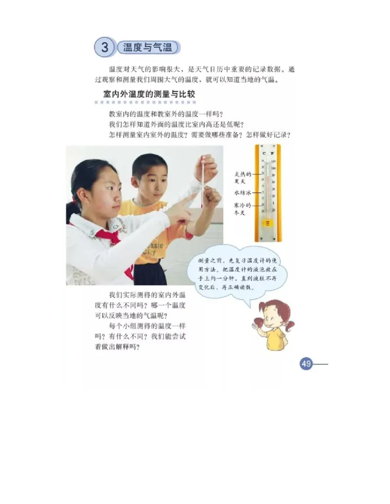 四年级上册科学教科版电子课本_全部版本&bull;小学科学电子课本_教科版小学科学电子课本_旧版