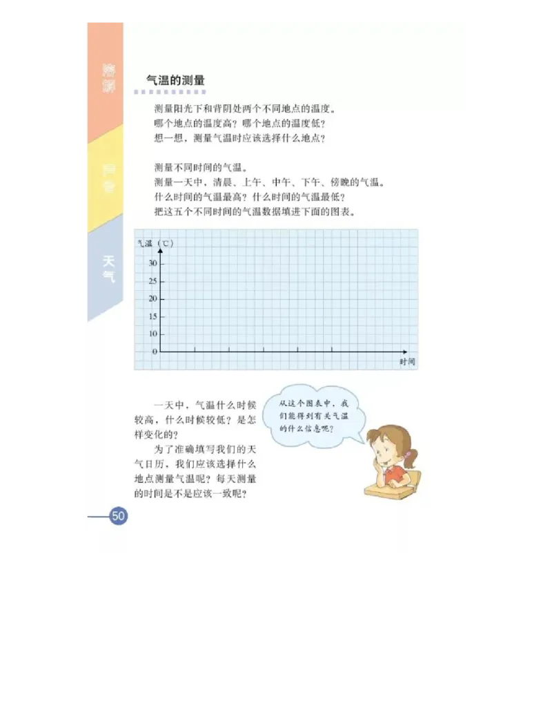 四年级上册科学教科版电子课本_全部版本&bull;小学科学电子课本_教科版小学科学电子课本_旧版