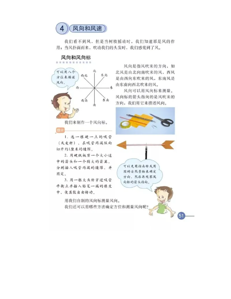 四年级上册科学教科版电子课本_全部版本&bull;小学科学电子课本_教科版小学科学电子课本_旧版