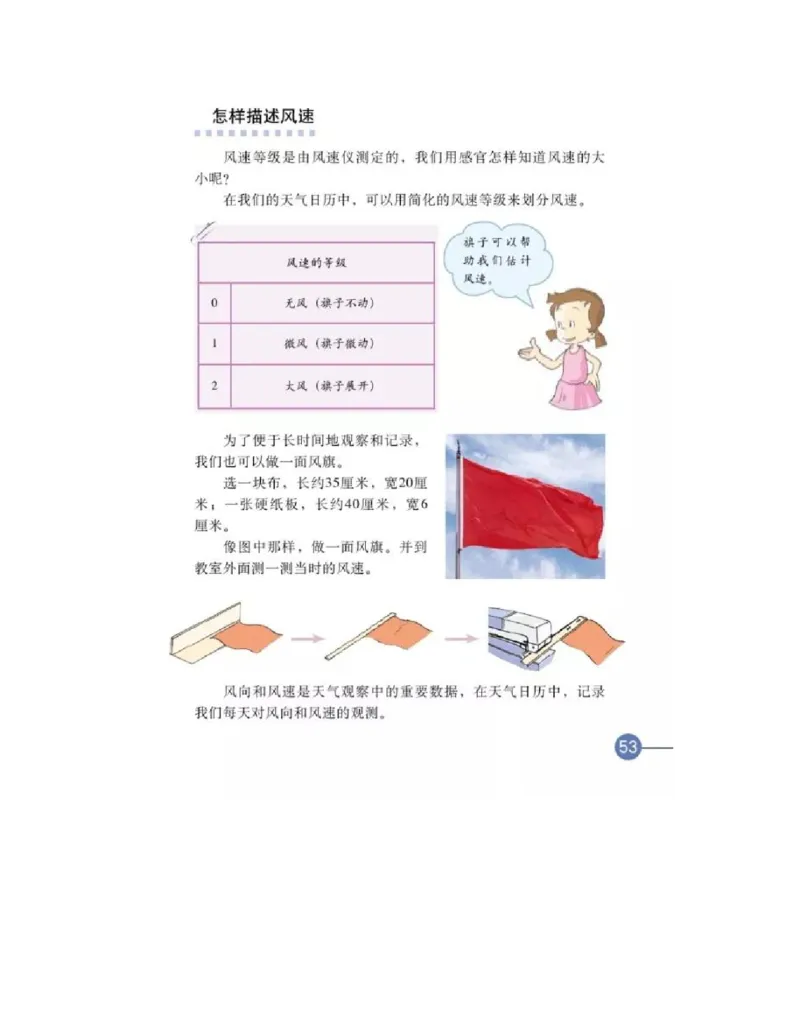 四年级上册科学教科版电子课本_全部版本&bull;小学科学电子课本_教科版小学科学电子课本_旧版