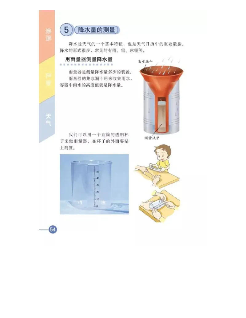 四年级上册科学教科版电子课本_全部版本&bull;小学科学电子课本_教科版小学科学电子课本_旧版