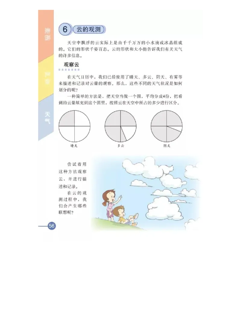 四年级上册科学教科版电子课本_全部版本&bull;小学科学电子课本_教科版小学科学电子课本_旧版