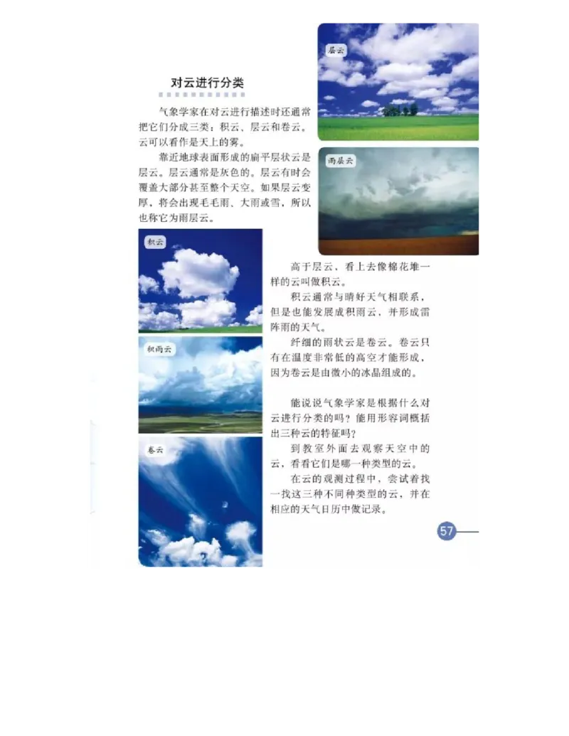 四年级上册科学教科版电子课本_全部版本&bull;小学科学电子课本_教科版小学科学电子课本_旧版