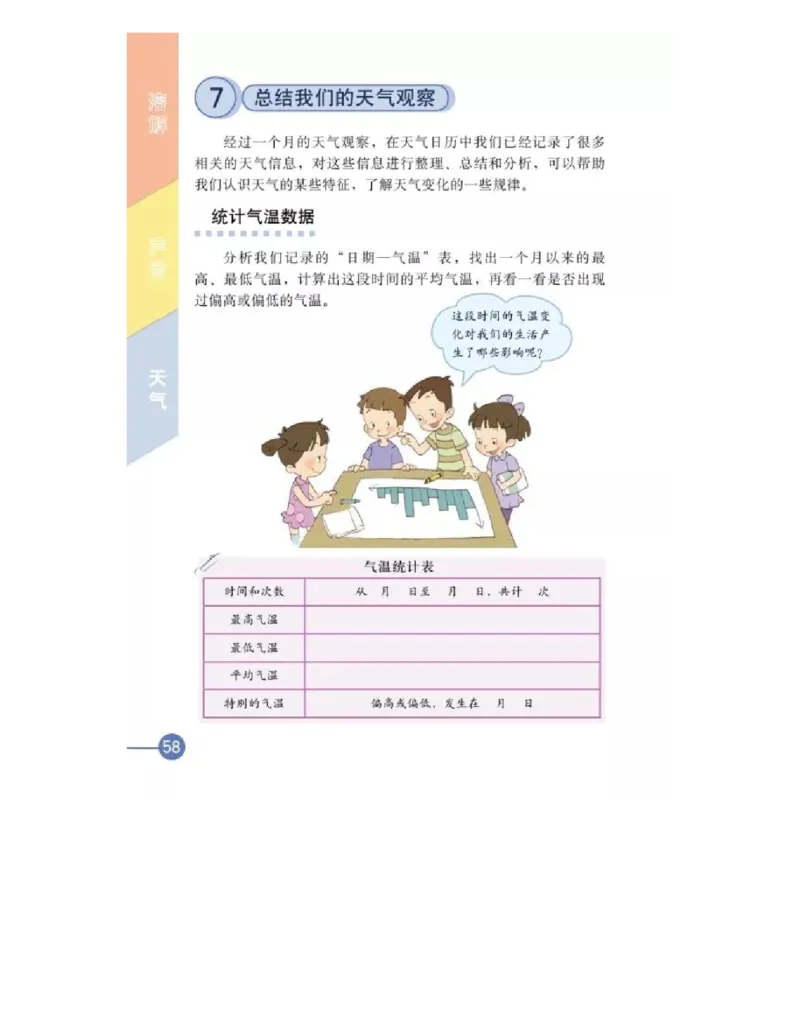 四年级上册科学教科版电子课本_全部版本&bull;小学科学电子课本_教科版小学科学电子课本_旧版