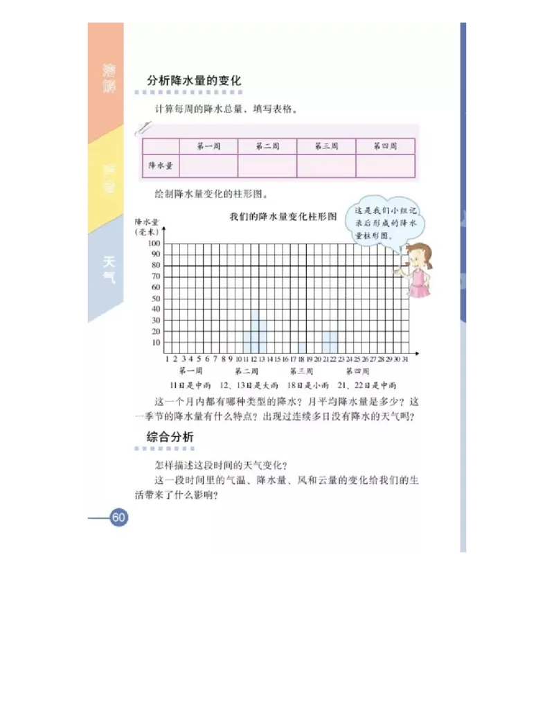 四年级上册科学教科版电子课本_全部版本&bull;小学科学电子课本_教科版小学科学电子课本_旧版
