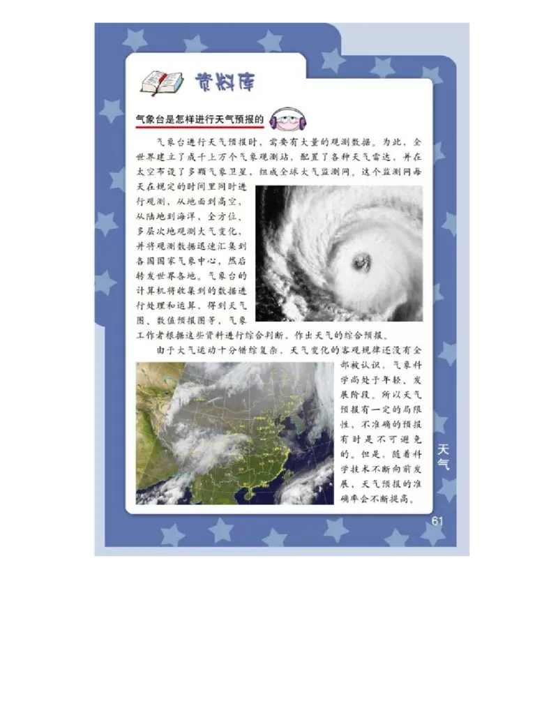 四年级上册科学教科版电子课本_全部版本&bull;小学科学电子课本_教科版小学科学电子课本_旧版