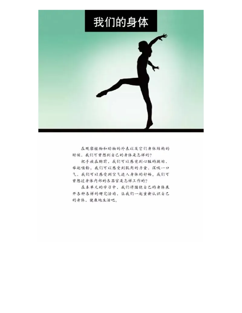 四年级上册科学教科版电子课本_全部版本&bull;小学科学电子课本_教科版小学科学电子课本_旧版