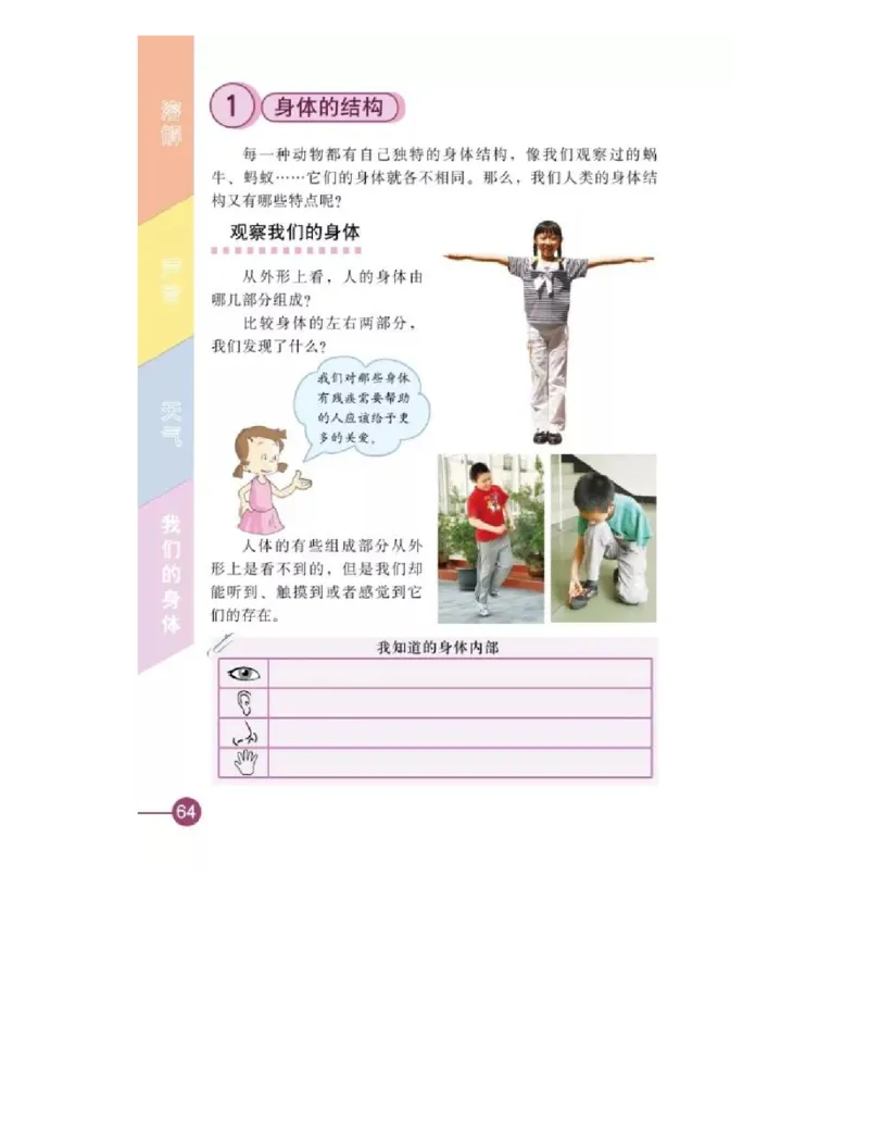 四年级上册科学教科版电子课本_全部版本&bull;小学科学电子课本_教科版小学科学电子课本_旧版