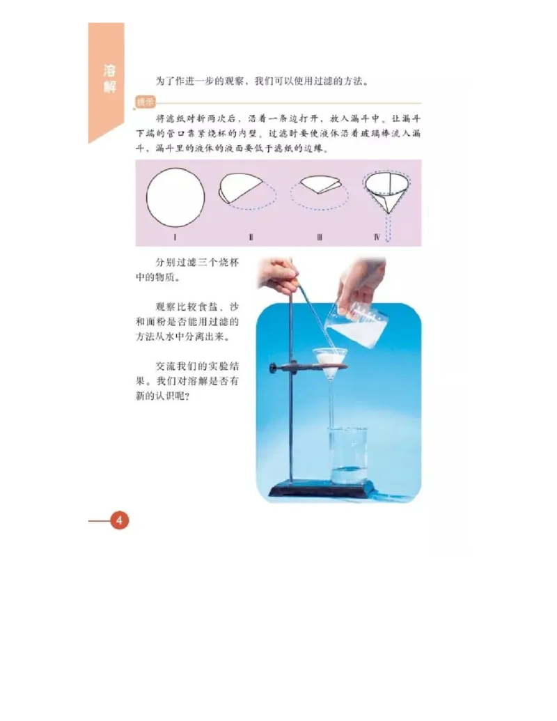 四年级上册科学教科版电子课本_全部版本&bull;小学科学电子课本_教科版小学科学电子课本_旧版