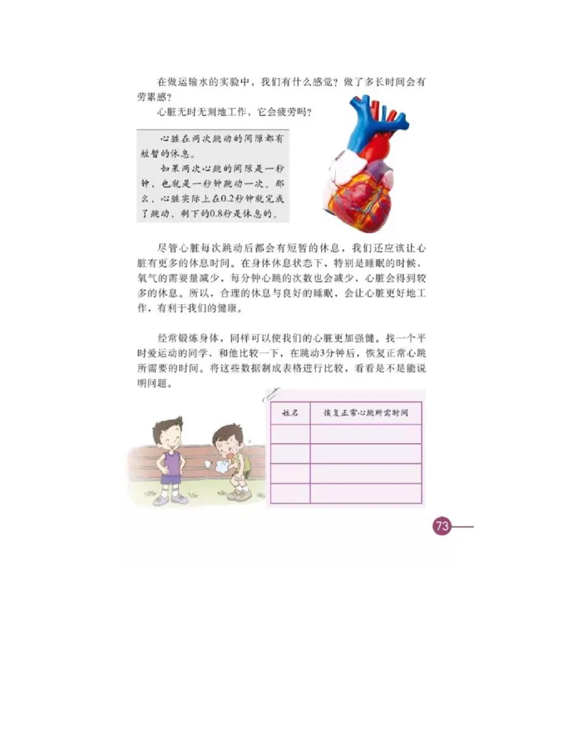 四年级上册科学教科版电子课本_全部版本&bull;小学科学电子课本_教科版小学科学电子课本_旧版