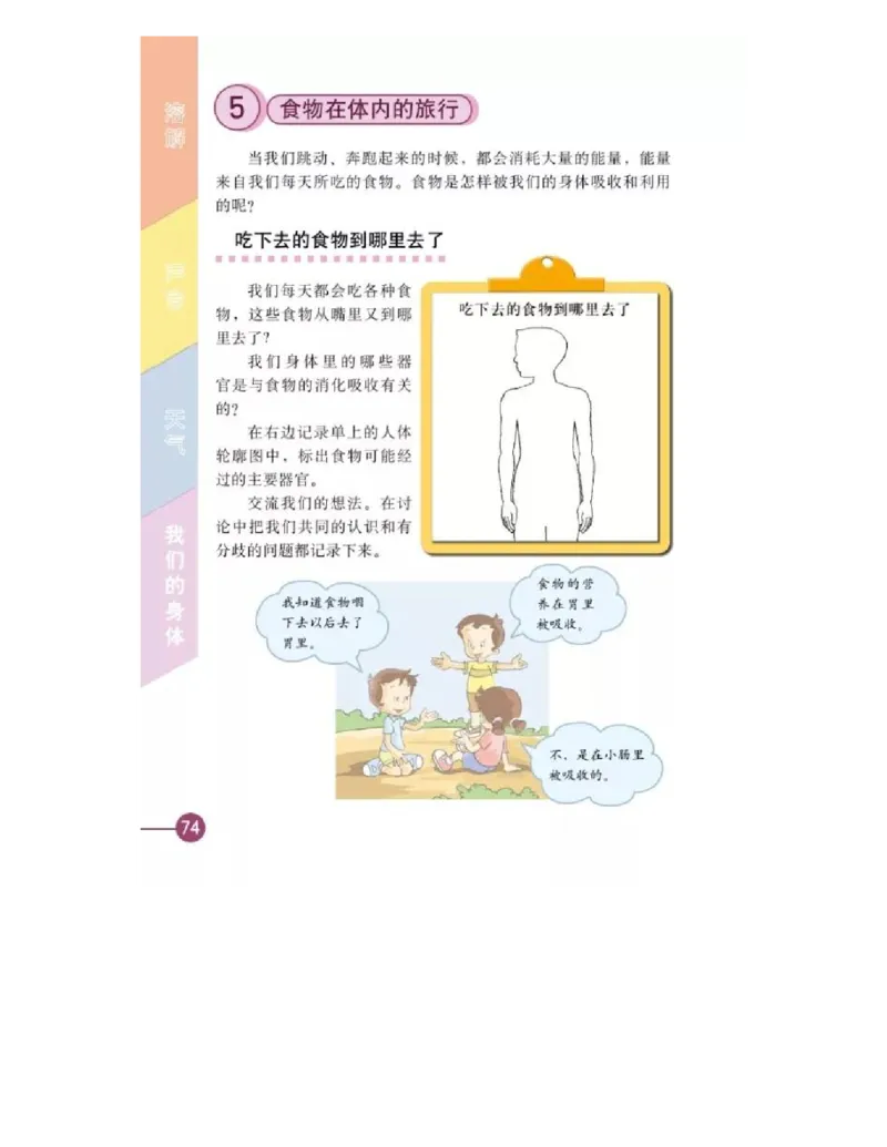 四年级上册科学教科版电子课本_全部版本&bull;小学科学电子课本_教科版小学科学电子课本_旧版
