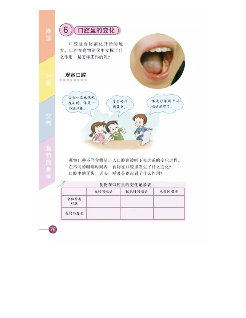 四年级上册科学教科版电子课本_全部版本&bull;小学科学电子课本_教科版小学科学电子课本_旧版