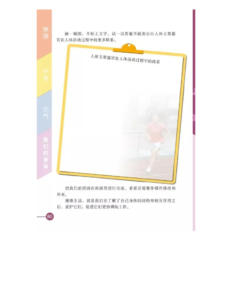 四年级上册科学教科版电子课本_全部版本&bull;小学科学电子课本_教科版小学科学电子课本_旧版