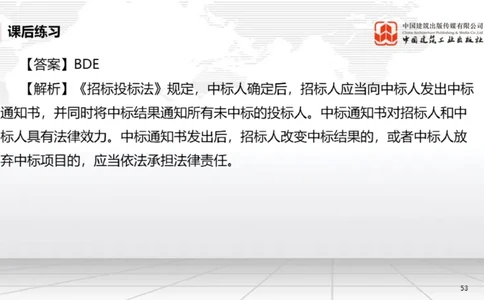 A13节：5.1.3合同的履行～5.1.4违约责任（12.23）_2026年一建法规_2025年一建法规SVIP_02-基础精讲✿高端面授✿深度强化_06-法规《两轮基础直播》王文静JGS_讲义