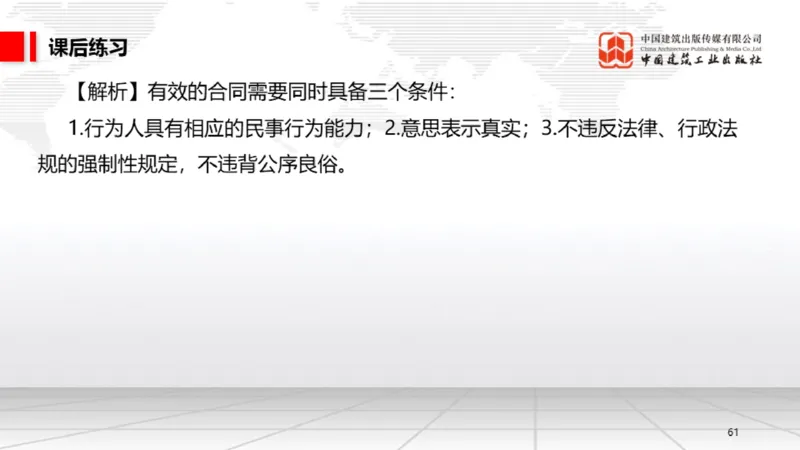 A13节：5.1.3合同的履行～5.1.4违约责任（12.23）_2026年一建法规_2025年一建法规SVIP_02-基础精讲✿高端面授✿深度强化_06-法规《两轮基础直播》王文静JGS_讲义