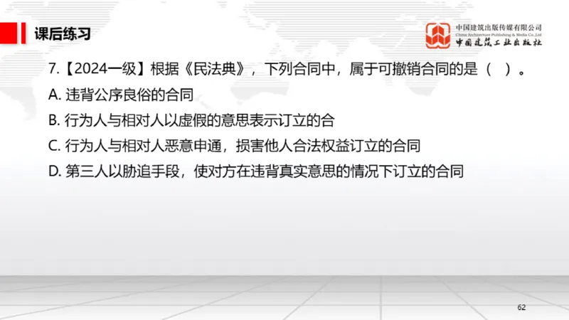 A13节：5.1.3合同的履行～5.1.4违约责任（12.23）_2026年一建法规_2025年一建法规SVIP_02-基础精讲✿高端面授✿深度强化_06-法规《两轮基础直播》王文静JGS_讲义