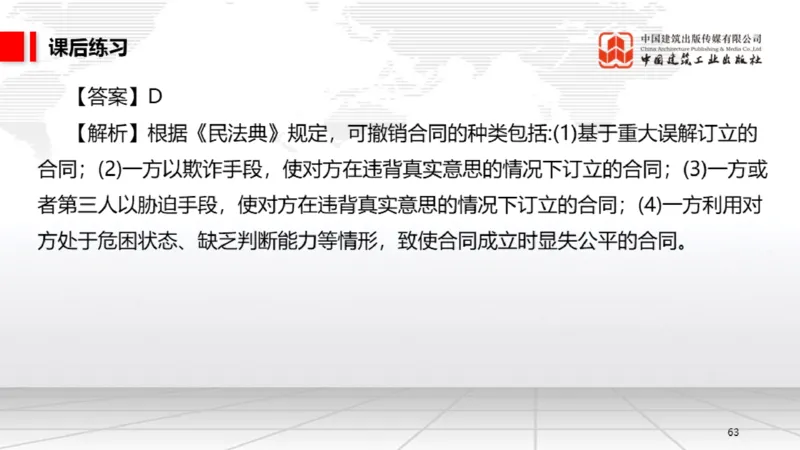 A13节：5.1.3合同的履行～5.1.4违约责任（12.23）_2026年一建法规_2025年一建法规SVIP_02-基础精讲✿高端面授✿深度强化_06-法规《两轮基础直播》王文静JGS_讲义